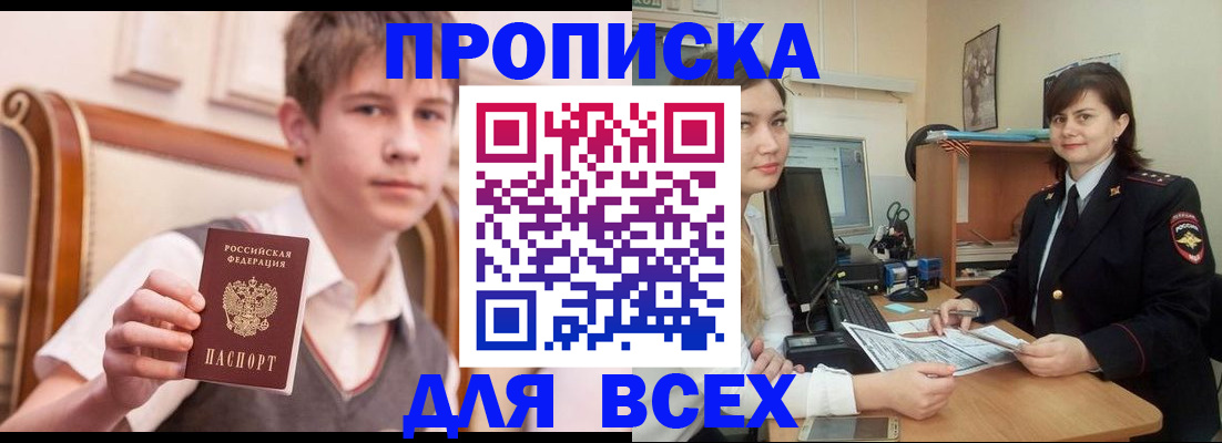 временная регистрация для школы в Сергаче